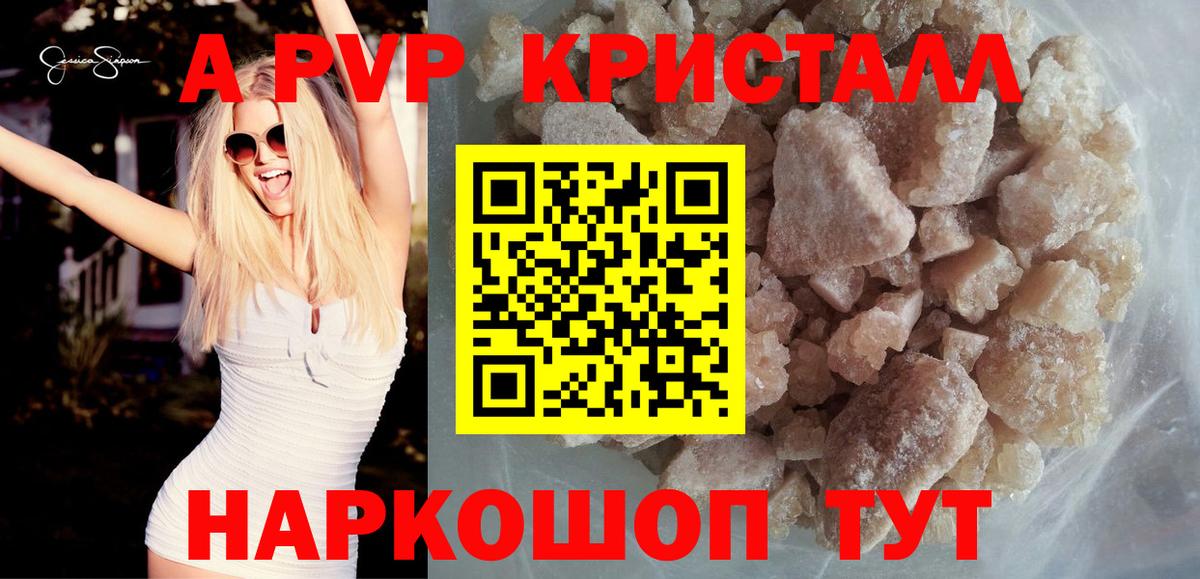 Alpha PVP Соль  Вход с VPN  Ялта  А ПВП крисы CK  Alfa_PVP кристаллы 