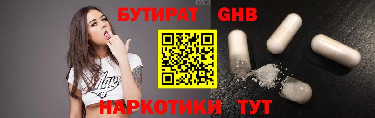 Бутират GHB  Вход с VPN  Ялта 