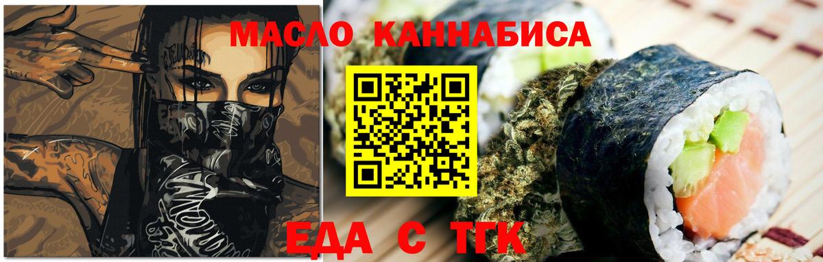 Ялта  Печенье с ТГК конопля  Вход с VPN 