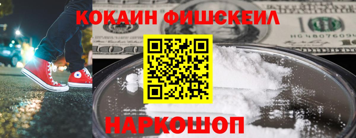Ялта  Cocaine 98%  Вход с VPN  КОКАИН  Кокаин Fish Scale 