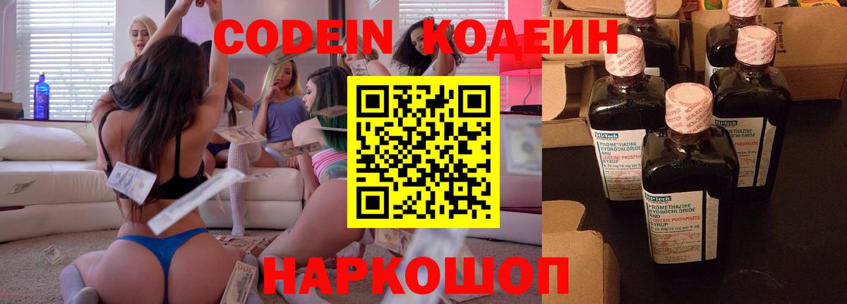 Codein Purple Drank Ялта