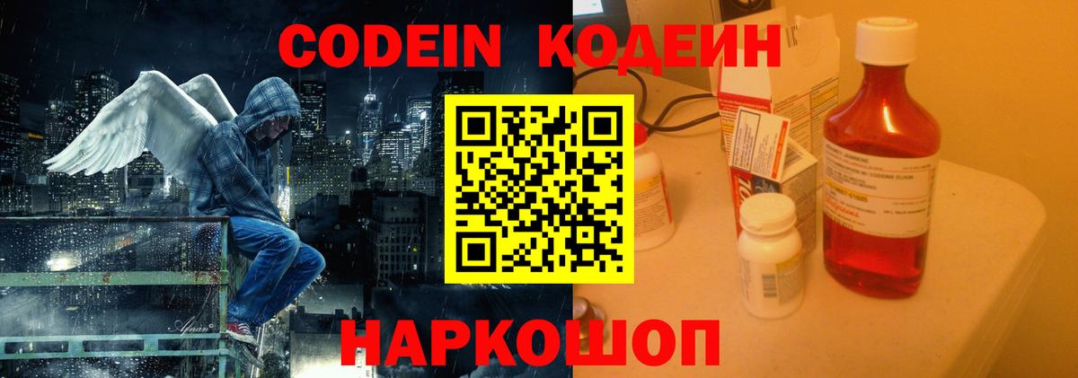Codein Purple Drank  Кодеин Purple Drank  Ялта  Вход с VPN 