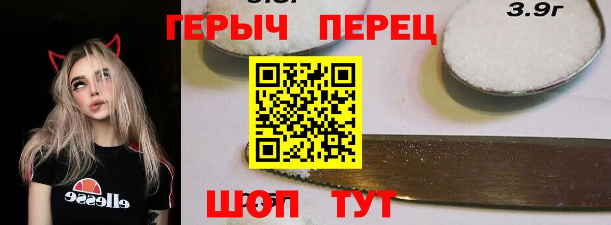 Героин хмурый  Вход с VPN  Героин  Ялта 