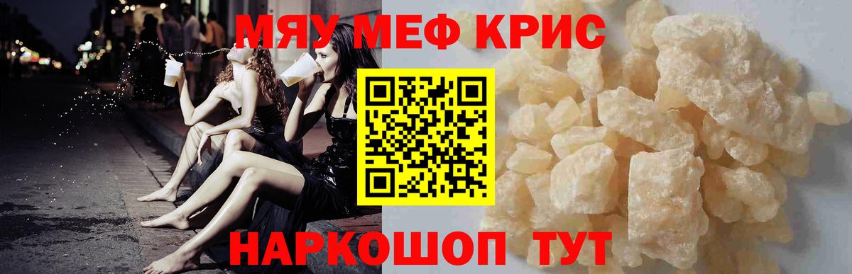 Меф мяу мяу мука Ялта