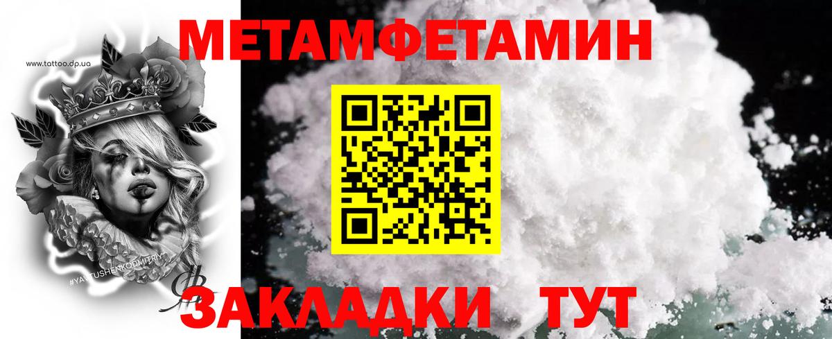 Метамфетамин мет  Вход с VPN  МЕТАМФЕТАМИН  Ялта 