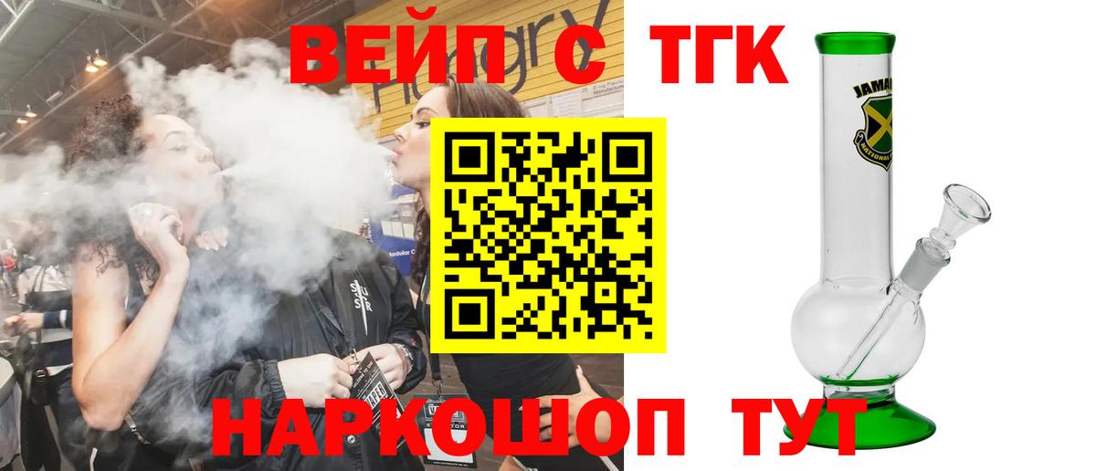 ТГК концентрат  ТГК вейп  Вход с VPN  Ялта 